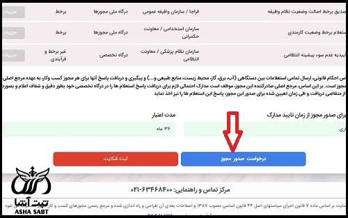 درخواست تاسیس درمانگاه